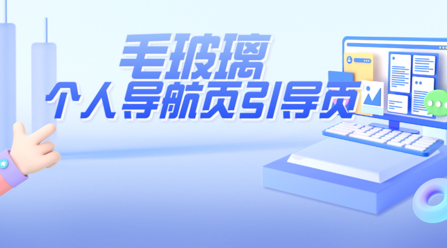 毛玻璃个人导航页引导页动漫介绍页旗下站点联系源码-轻刻年轮