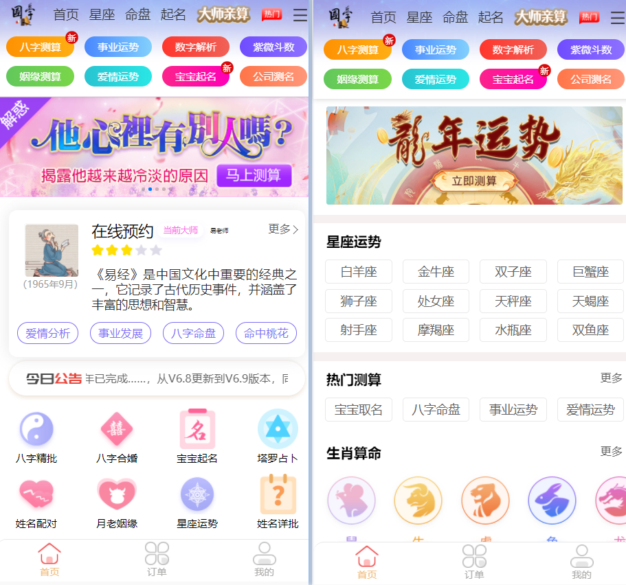 图片[2]-【弥易算】2024全新升级版运势测算系统丨八字算命丨财运丨姻缘姻缘丨手机号测吉凶丨宝宝起名弥易算系统源码可运营-轻刻年轮