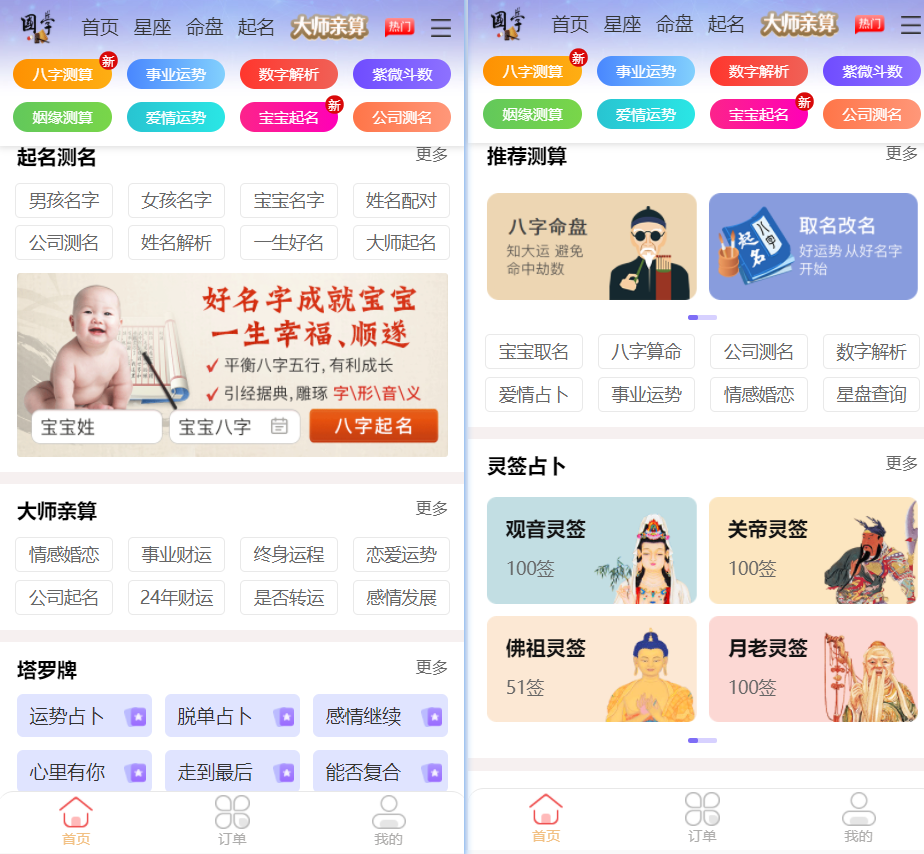 图片[3]-【弥易算】2024全新升级版运势测算系统丨八字算命丨财运丨姻缘姻缘丨手机号测吉凶丨宝宝起名弥易算系统源码可运营-轻刻年轮