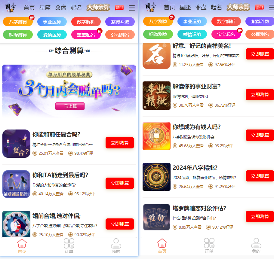 图片[4]-【弥易算】2024全新升级版运势测算系统丨八字算命丨财运丨姻缘姻缘丨手机号测吉凶丨宝宝起名弥易算系统源码可运营-轻刻年轮