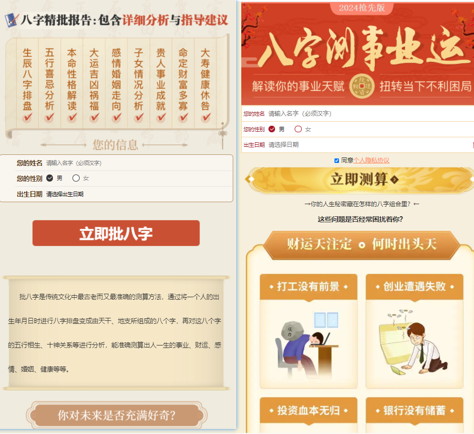 图片[5]-【弥易算】2024全新升级版运势测算系统丨八字算命丨财运丨姻缘姻缘丨手机号测吉凶丨宝宝起名弥易算系统源码可运营-轻刻年轮