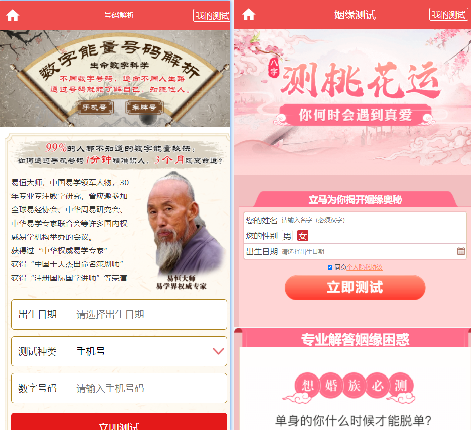 图片[6]-【弥易算】2024全新升级版运势测算系统丨八字算命丨财运丨姻缘姻缘丨手机号测吉凶丨宝宝起名弥易算系统源码可运营-轻刻年轮