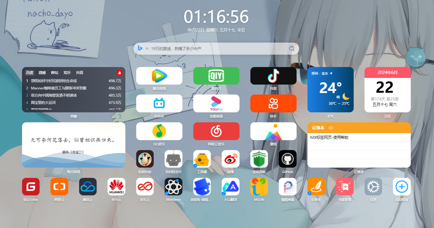 MX标签导航网-一个自由定义的标签导航网-轻刻年轮