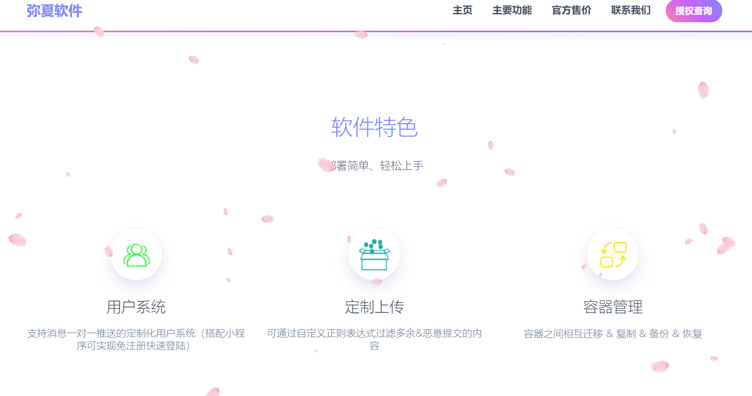 图片[2]-弥夏软件官网引导页宣传站源码程序作品引导页介绍页源码-轻刻年轮