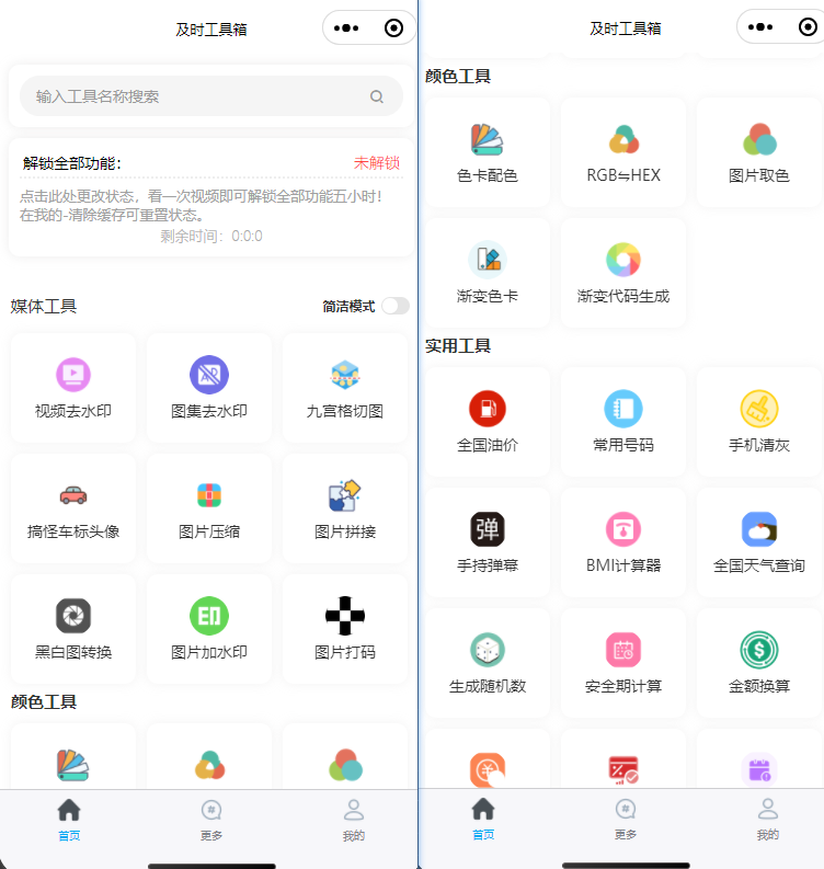 图片[3]-多功能小程序：生活效率的得力助手——及时工具箱-轻刻年轮