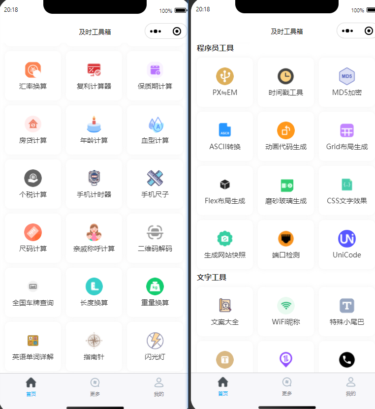 图片[4]-多功能小程序：生活效率的得力助手——及时工具箱-轻刻年轮