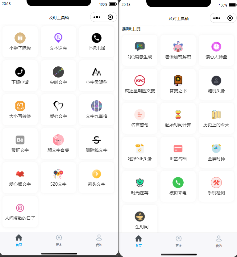 图片[5]-多功能小程序：生活效率的得力助手——及时工具箱-轻刻年轮