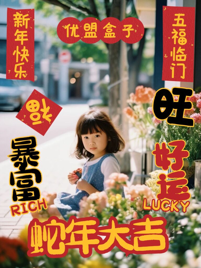 2025年优盟盒子网迎五一活动 积分商城火爆开启！[火爆开启中]-轻刻年轮