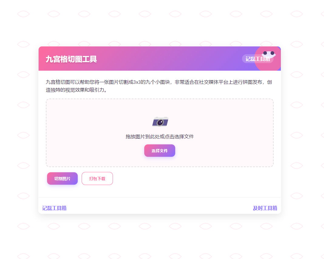 图片[2]-九宫格切图：社交媒体拼图利器，创造独特视觉效果