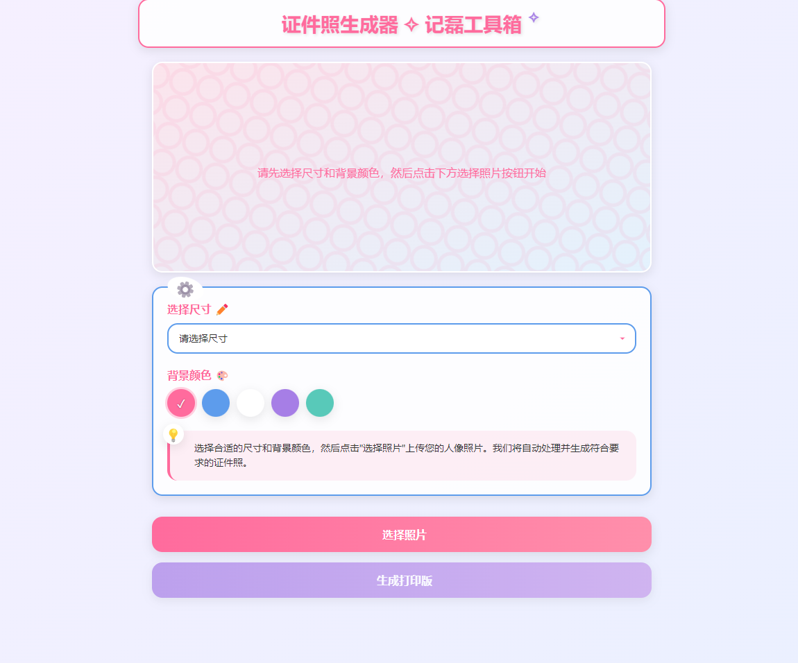 图片[2]-证件照生成源码免费各种样式证件照生成源码-轻刻年轮
