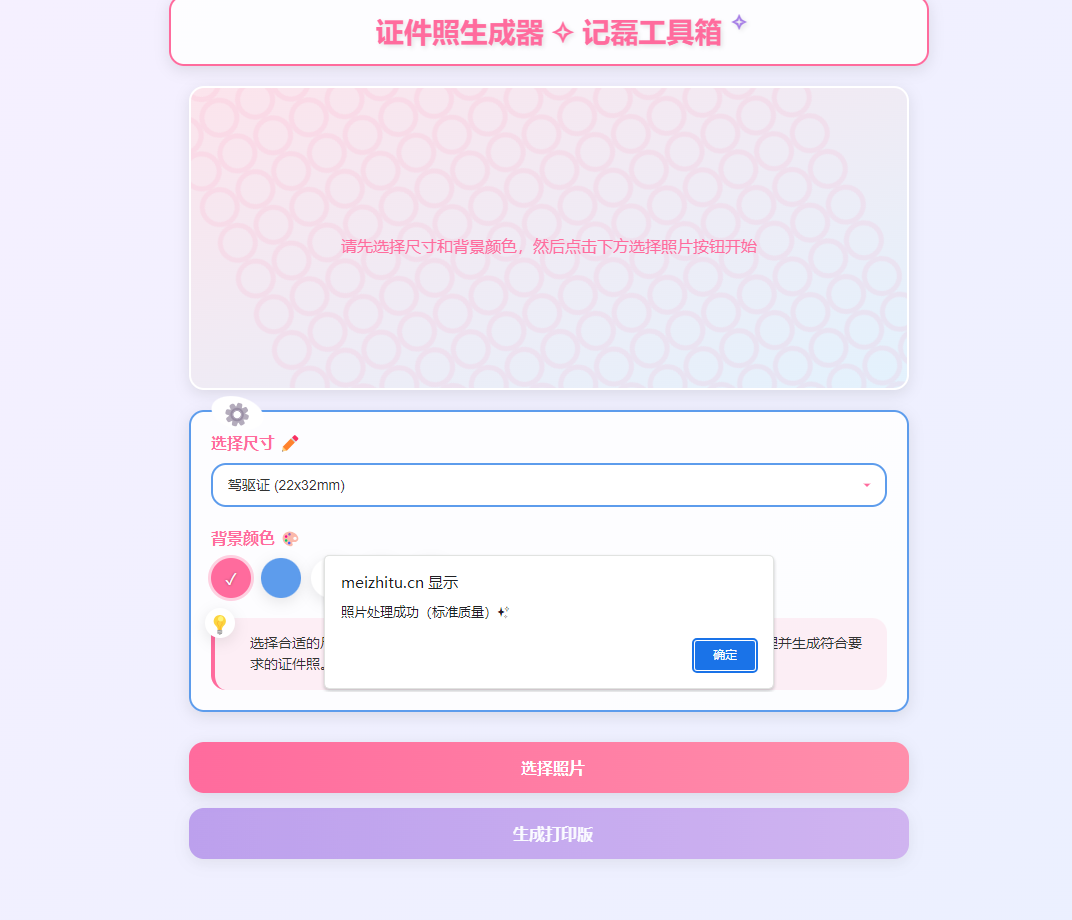 图片[3]-证件照生成源码免费各种样式证件照生成源码-轻刻年轮