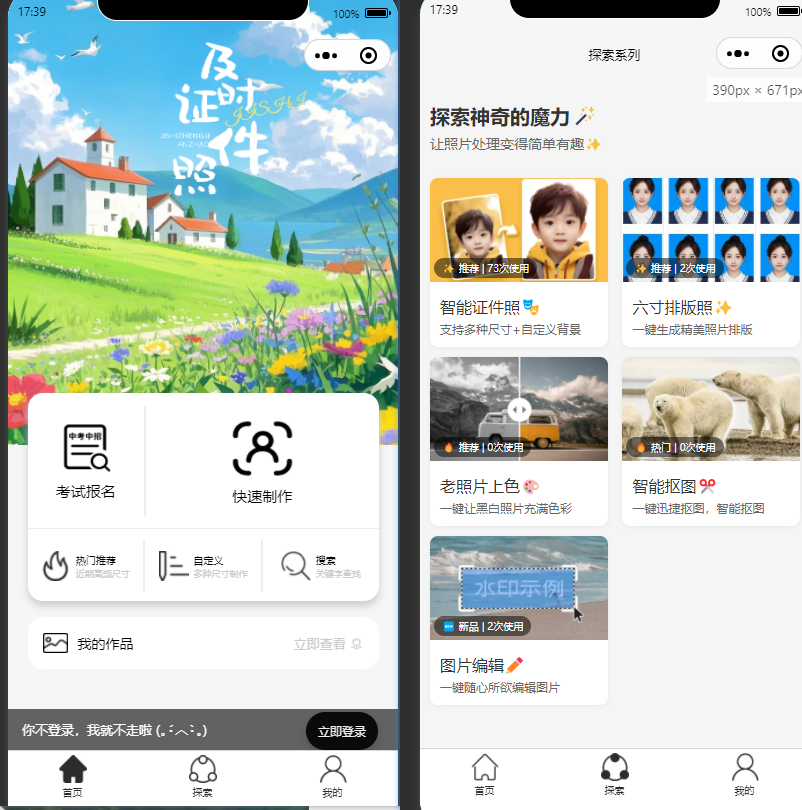 图片[3]-及时证件照-微信小程序里的在线证件照制作工具-轻刻年轮