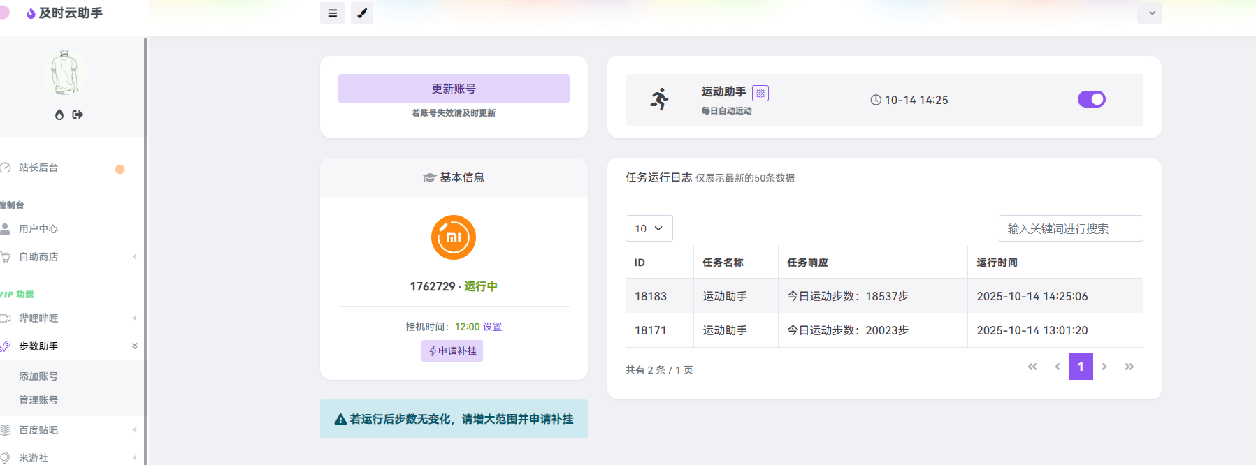 图片[2]-onetool修复版十二合一云任务平台运动步数修复单文件源码-轻刻年轮
