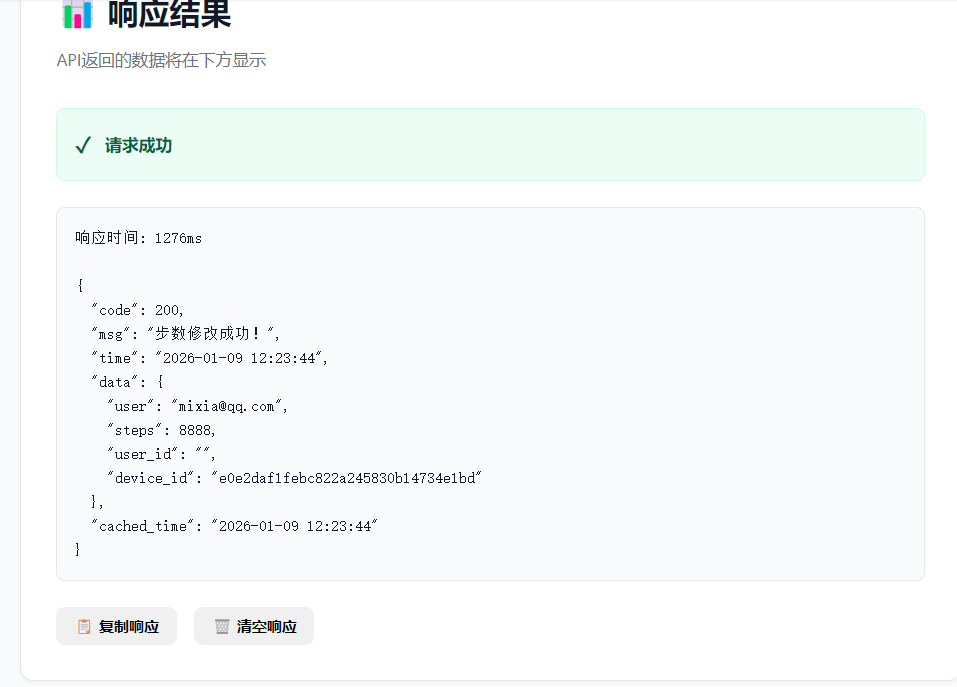 图片[3]-小米运动步数修改源码手动提交免费版走一走刷步源码-轻刻年轮