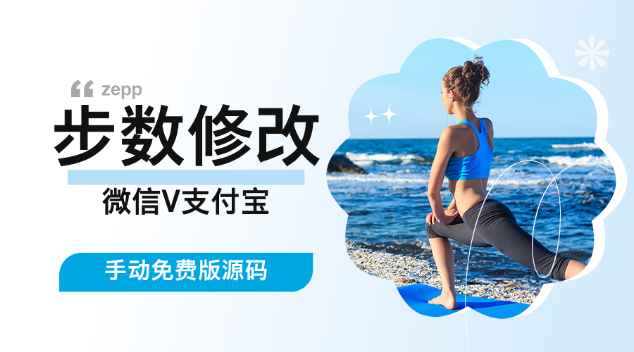 小米运动步数修改源码手动提交免费版走一走刷步源码-轻刻年轮