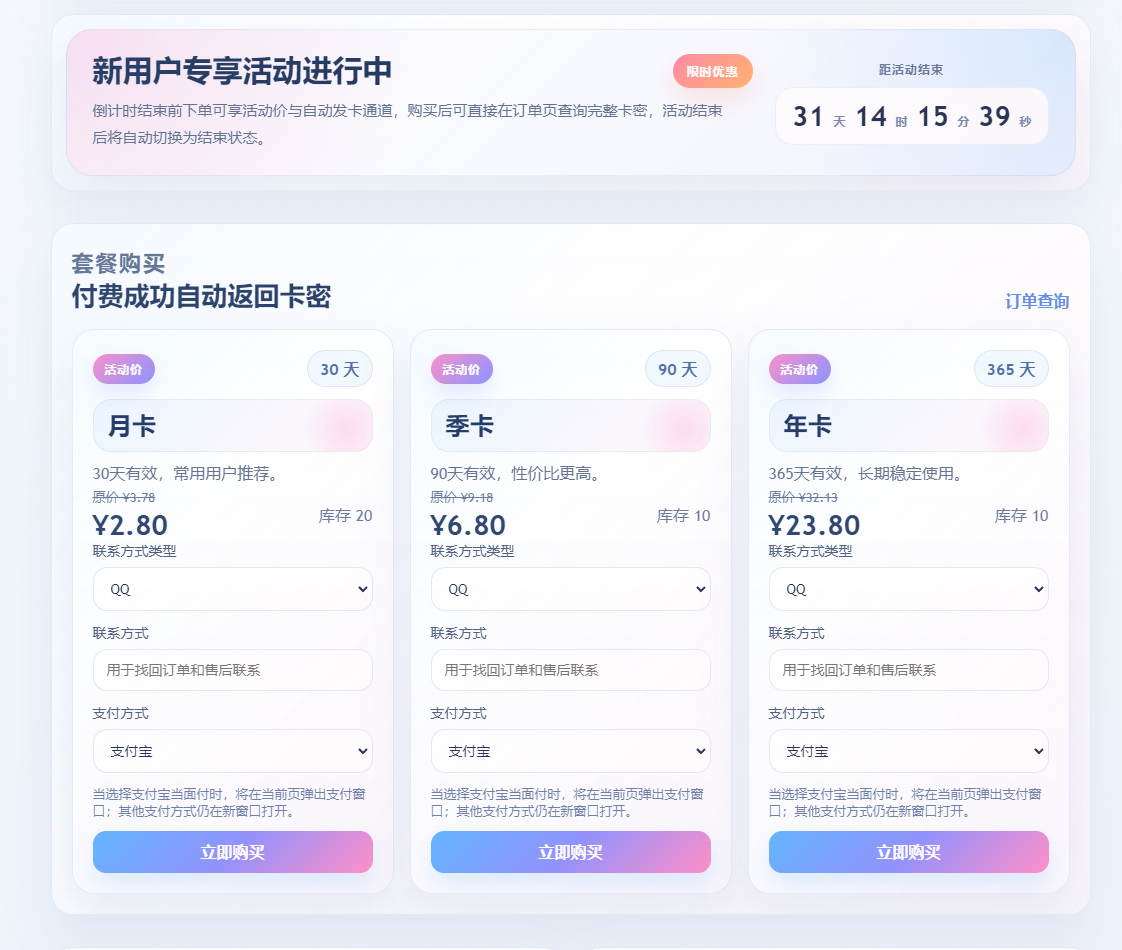 图片[3]-弥夏自动发卡系统 - 高性能解析系统源码