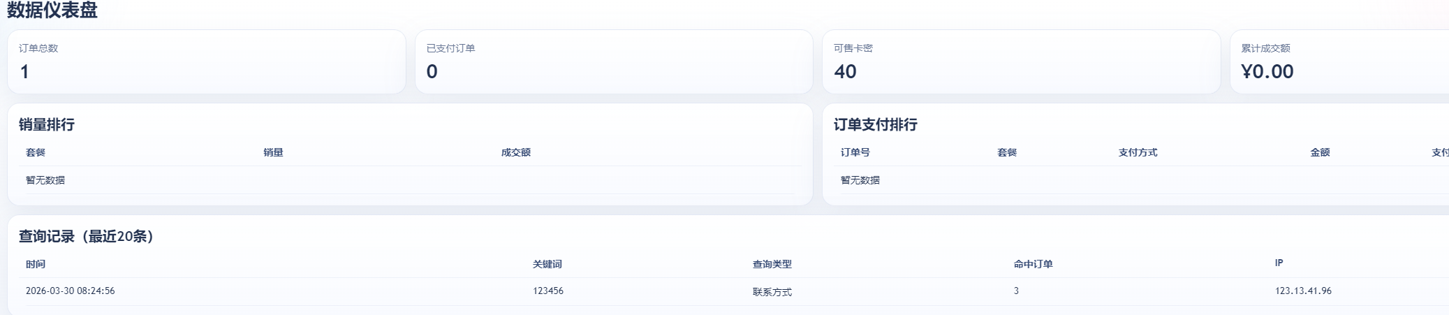 图片[4]-弥夏自动发卡系统 - 高性能解析系统源码