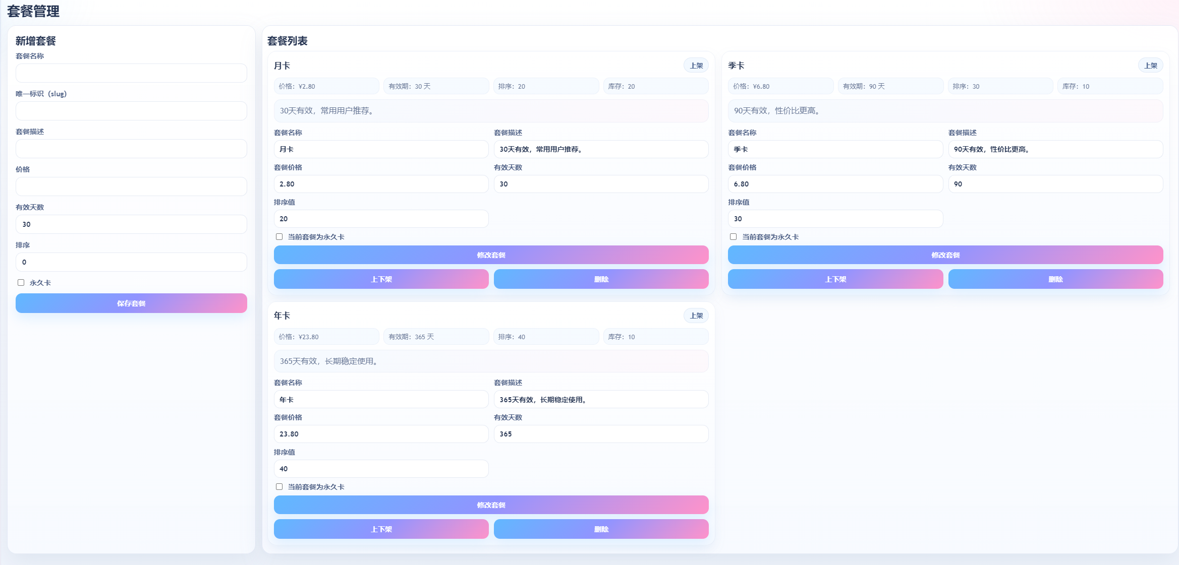 图片[5]-弥夏自动发卡系统 - 高性能解析系统源码