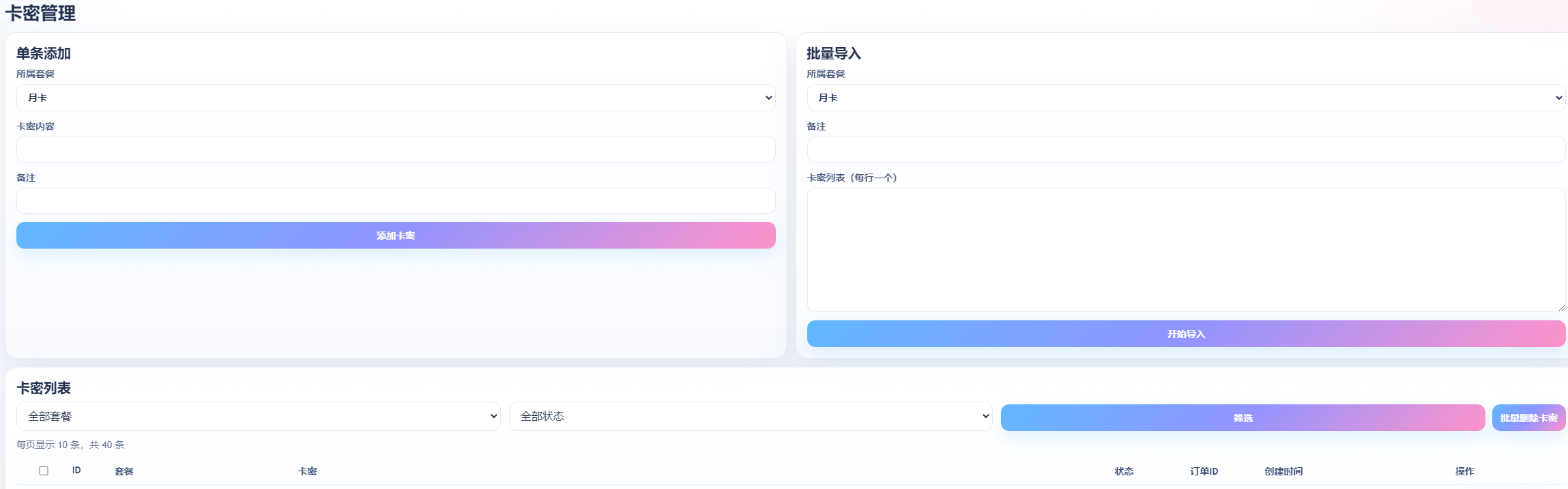图片[6]-弥夏自动发卡系统 - 高性能解析系统源码