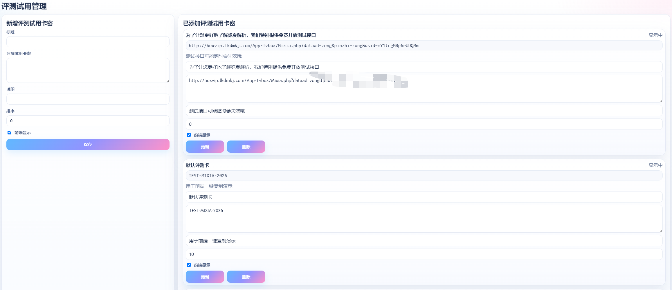 图片[7]-弥夏自动发卡系统 - 高性能解析系统源码