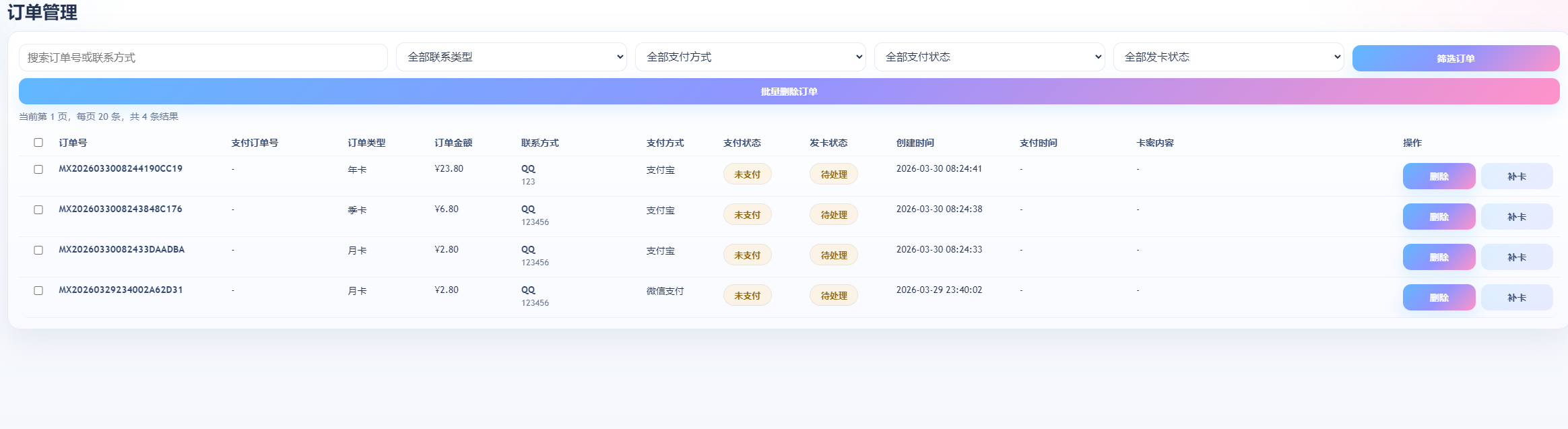 图片[8]-弥夏自动发卡系统 - 高性能解析系统源码