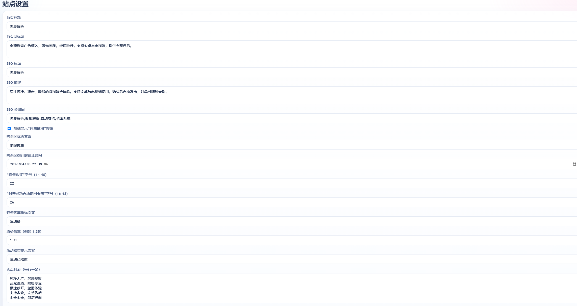 图片[9]-弥夏自动发卡系统 - 高性能解析系统源码