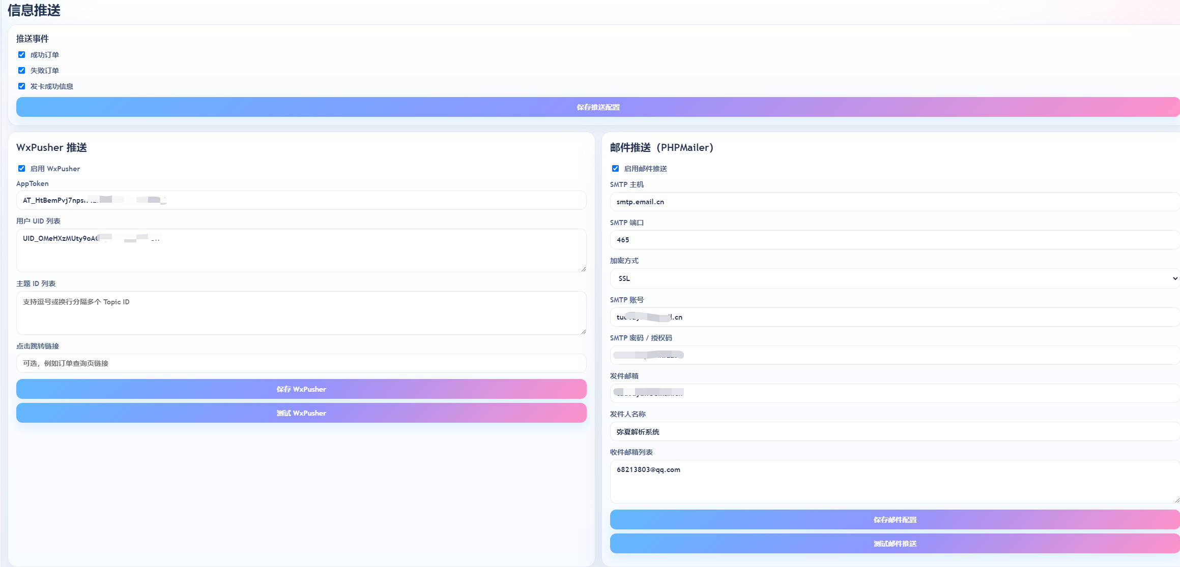 图片[11]-弥夏自动发卡系统 - 高性能解析系统源码