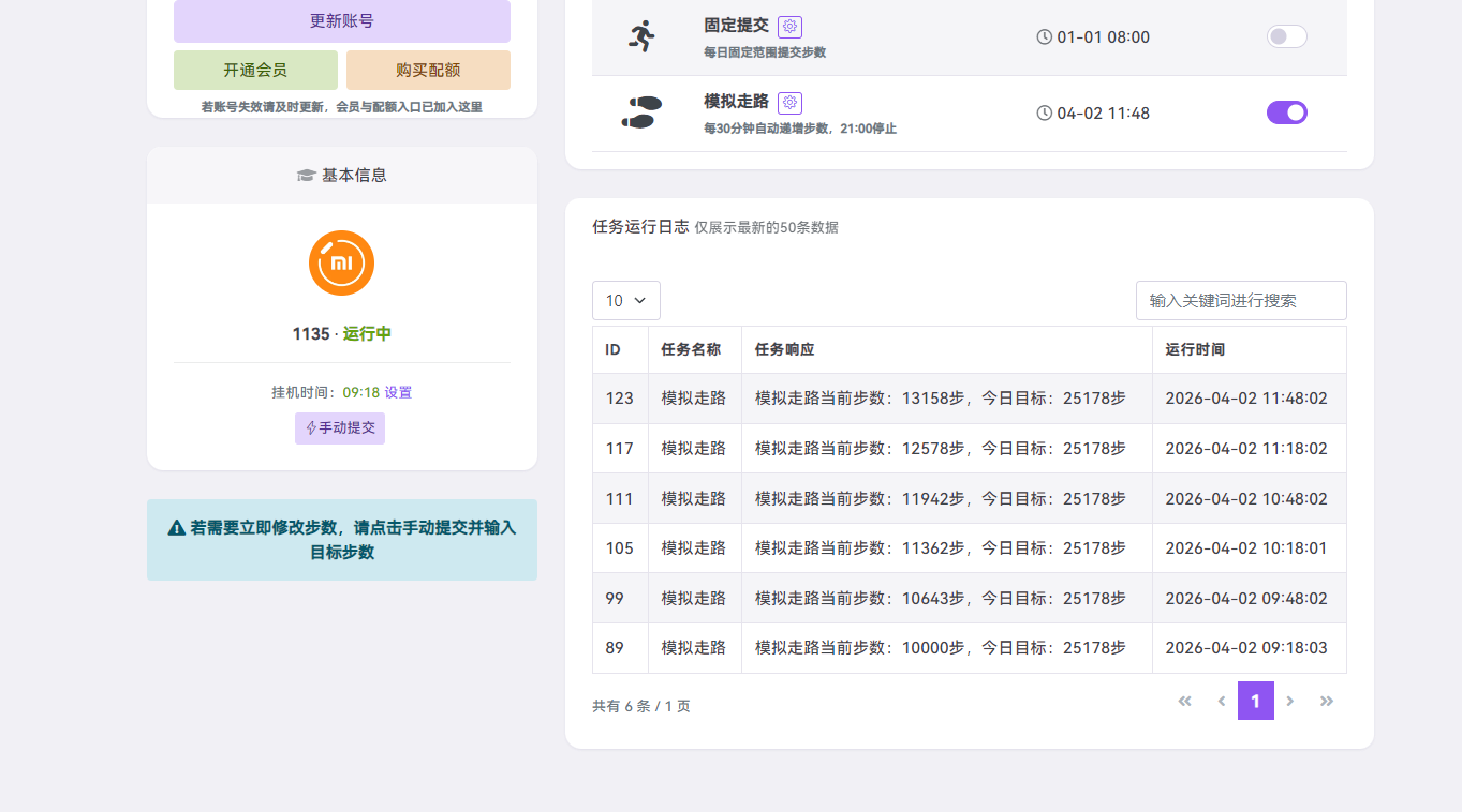 图片[3]-Mixia steps走一走助手|智能运动同步与步数管理专家onetool精简版-轻刻年轮