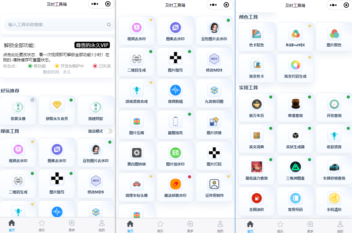 图片[3]-及时工具箱一款集合实用查询、图片处理、文本转换、生活娱乐、趣味互动于一体的多功能微信小程序-轻刻年轮