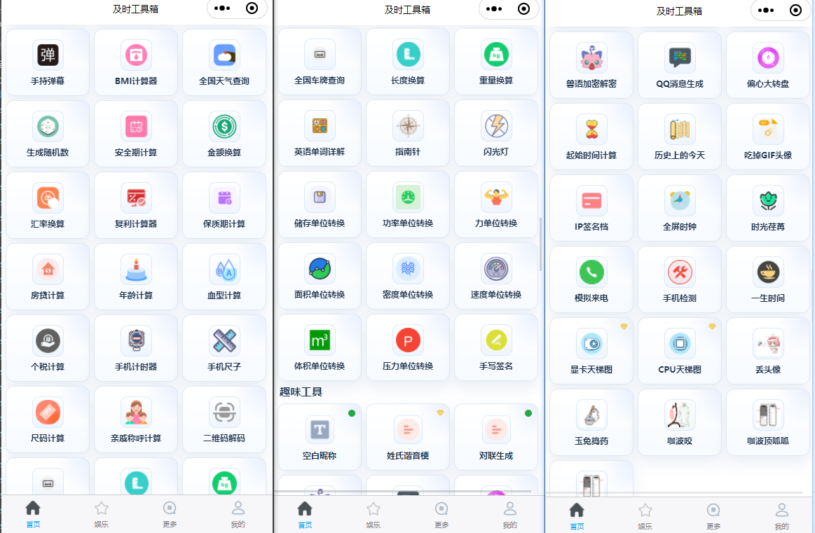 图片[4]-及时工具箱一款集合实用查询、图片处理、文本转换、生活娱乐、趣味互动于一体的多功能微信小程序-轻刻年轮