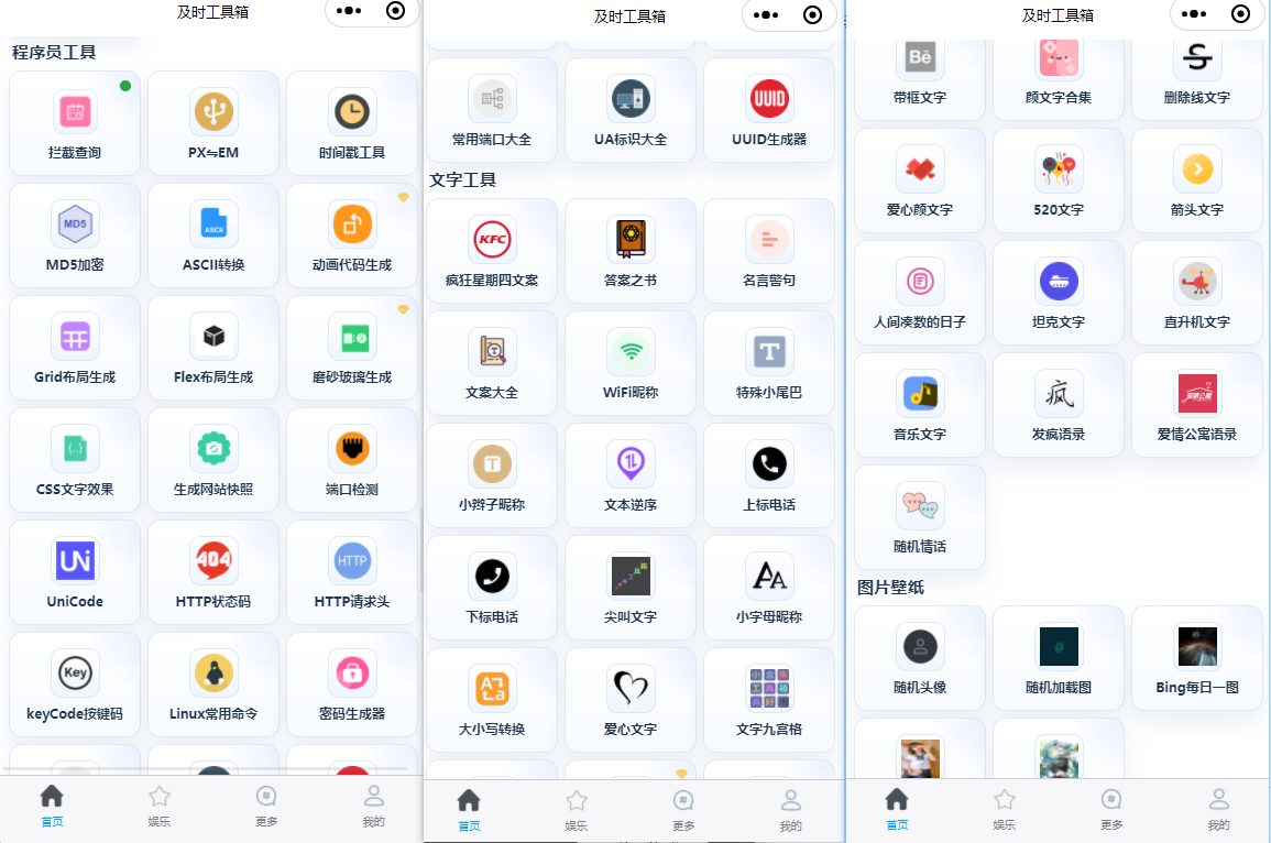 图片[5]-及时工具箱一款集合实用查询、图片处理、文本转换、生活娱乐、趣味互动于一体的多功能微信小程序-轻刻年轮