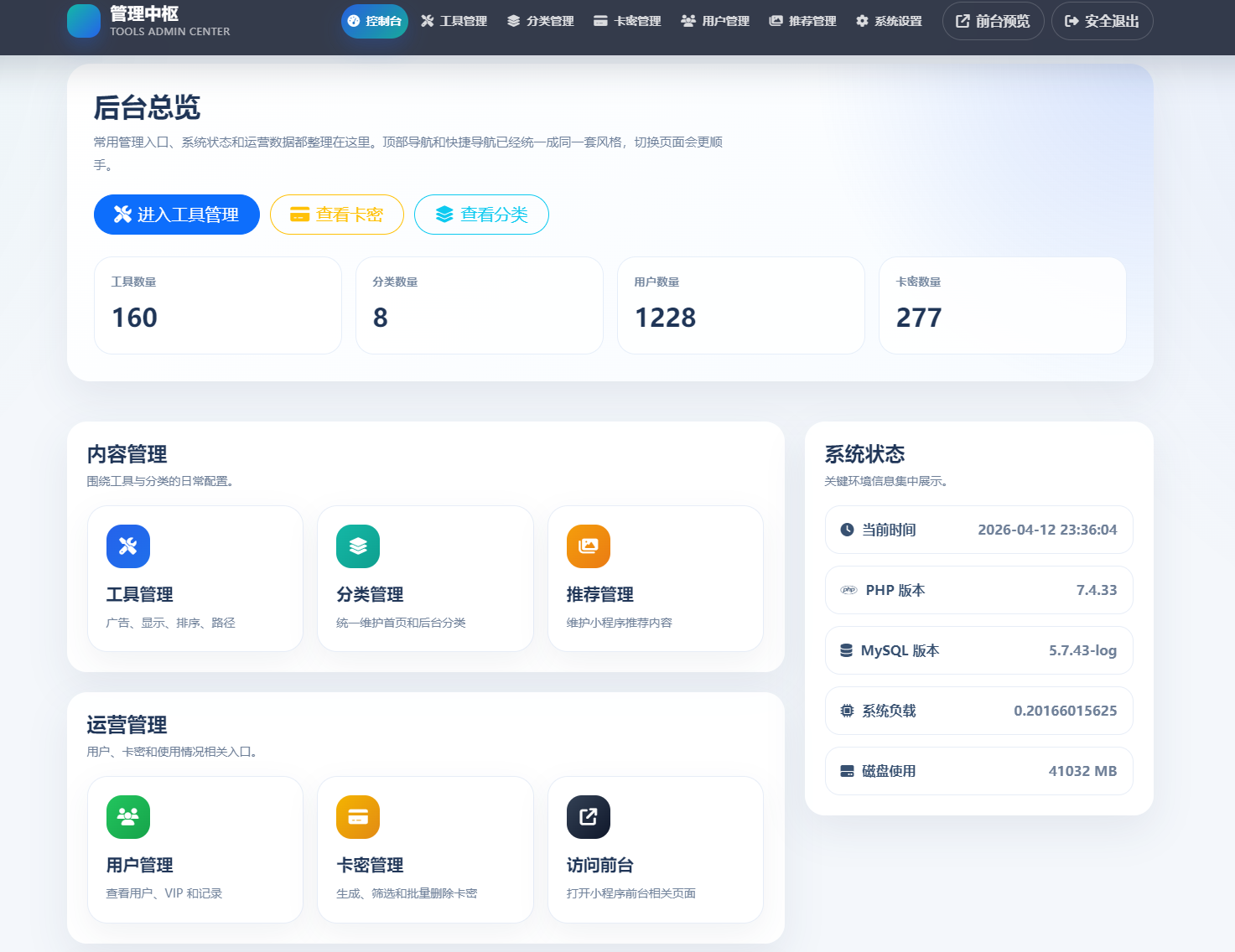 图片[7]-及时工具箱一款集合实用查询、图片处理、文本转换、生活娱乐、趣味互动于一体的多功能微信小程序-轻刻年轮